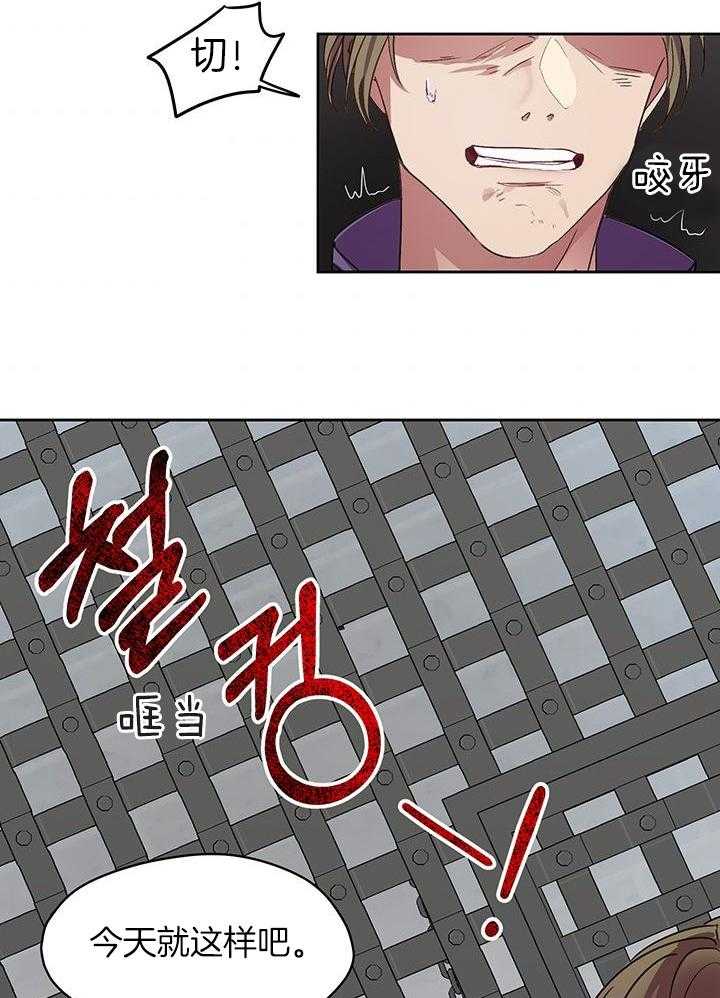 哔-文反派如何自救 第10话 第26页