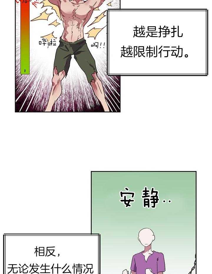 哔-文反派如何自救 第10话 第33页