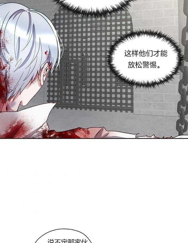 哔-文反派如何自救 第10话 第35页