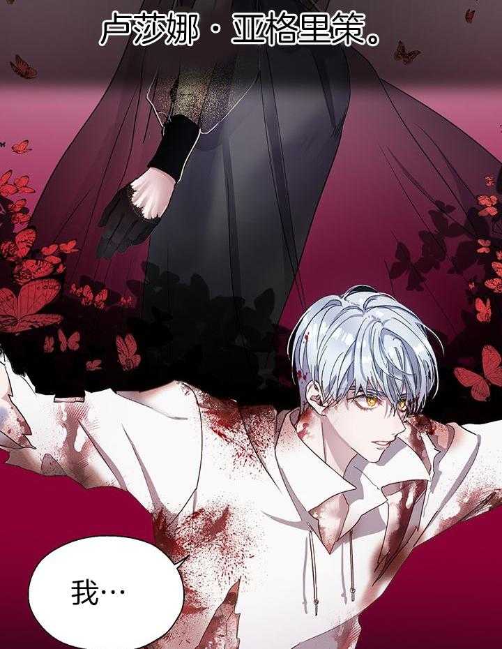 哔-文反派如何自救 第10话 第38页