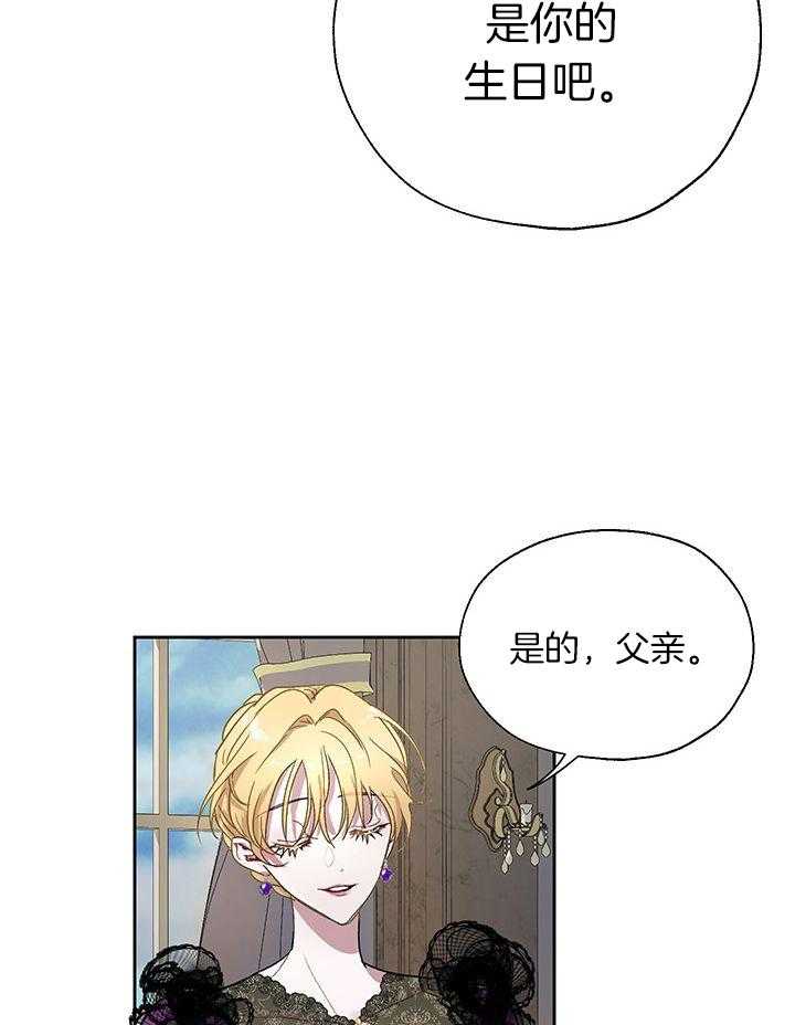 哔-文反派如何自救 第11话 第11页