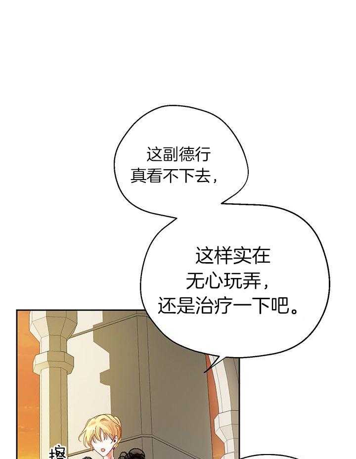 哔-文反派如何自救 第11话 第20页