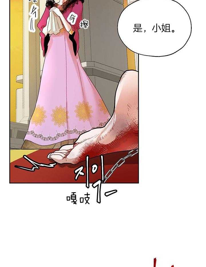 哔-文反派如何自救 第11话 第21页