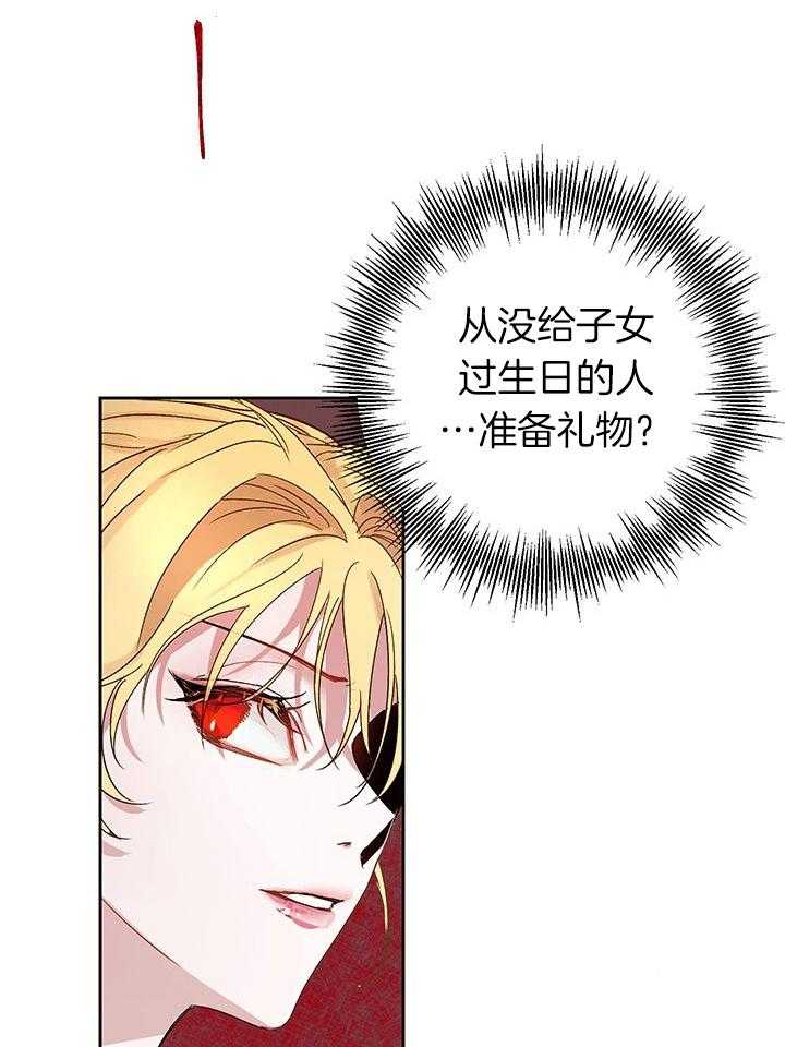 哔-文反派如何自救 第11话 第23页