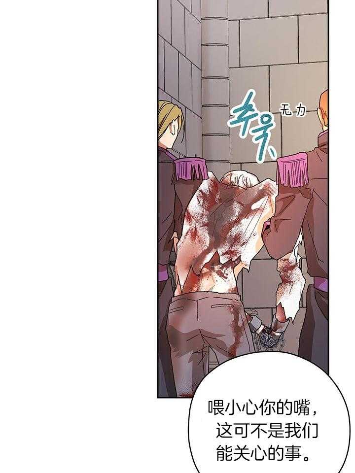 哔-文反派如何自救 第11话 第26页