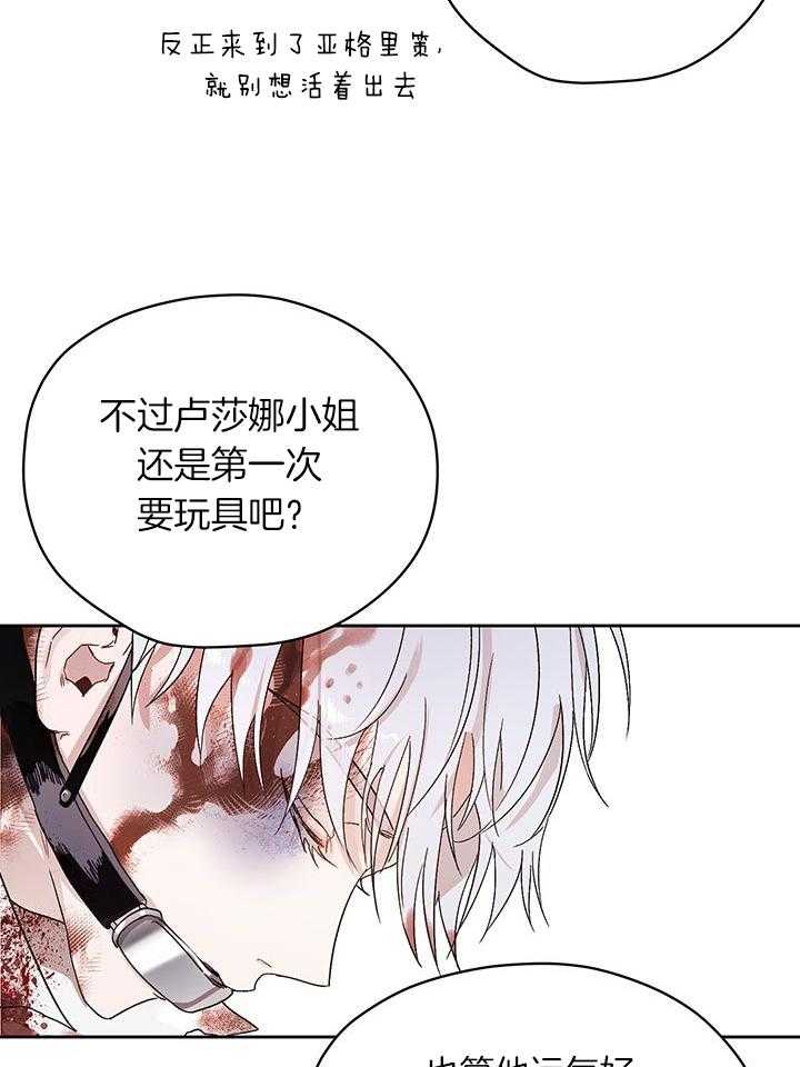 哔-文反派如何自救 第11话 第27页