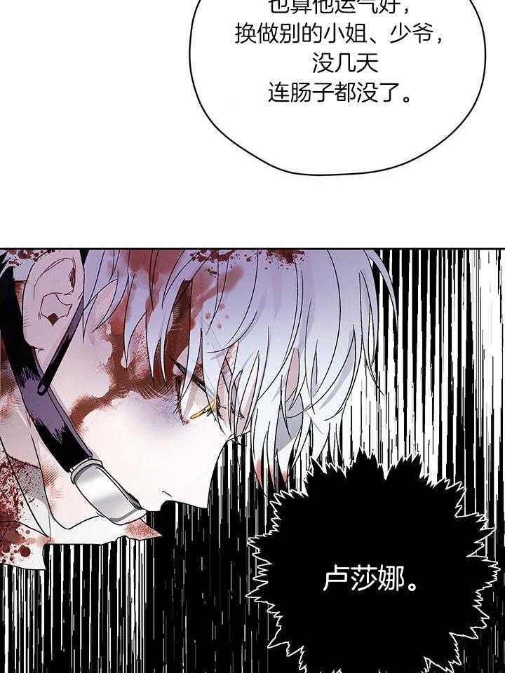 哔-文反派如何自救 第11话 第28页