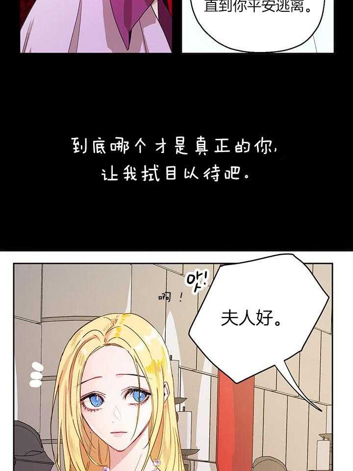 哔-文反派如何自救 第11话 第30页