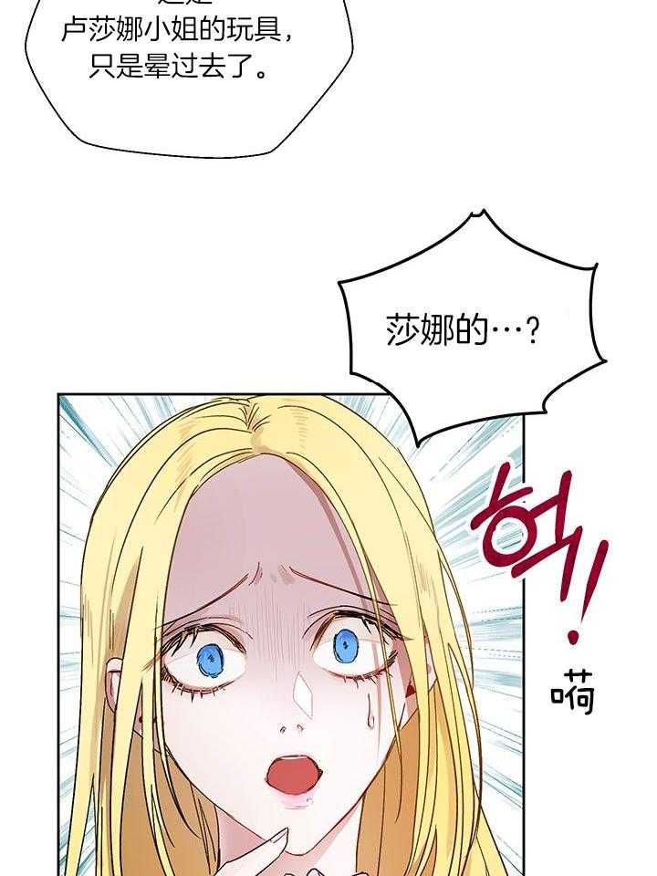 哔-文反派如何自救 第11话 第33页