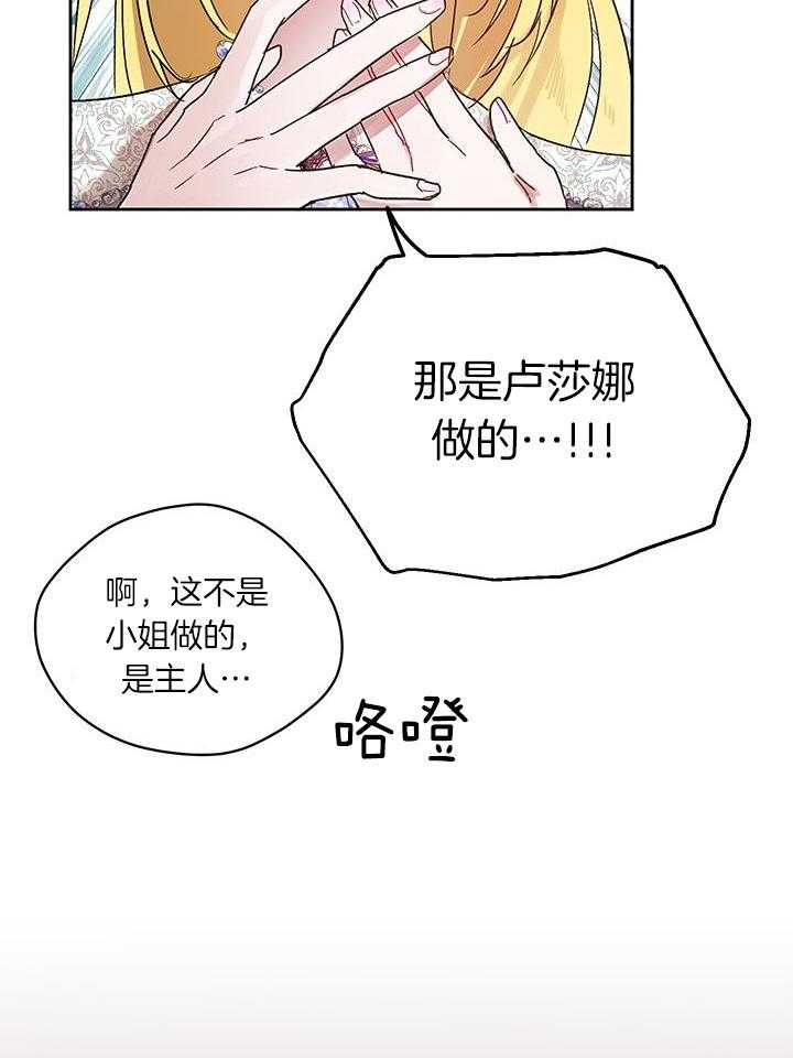 哔-文反派如何自救 第11话 第34页