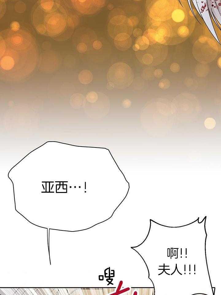 哔-文反派如何自救 第11话 第36页