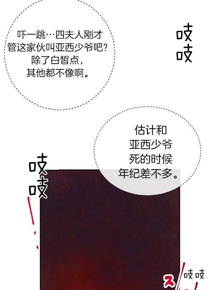 哔-文反派如何自救 第12话 第3页