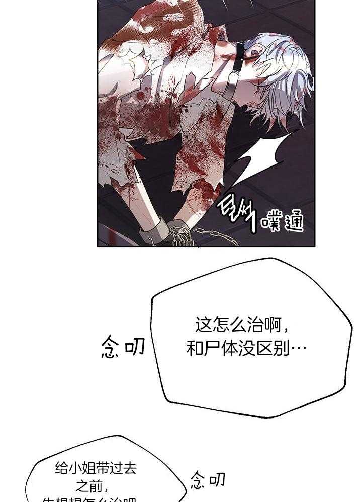 哔-文反派如何自救 第12话 第7页