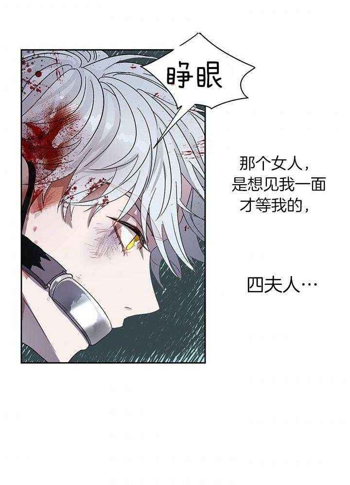 哔-文反派如何自救 第12话 第10页