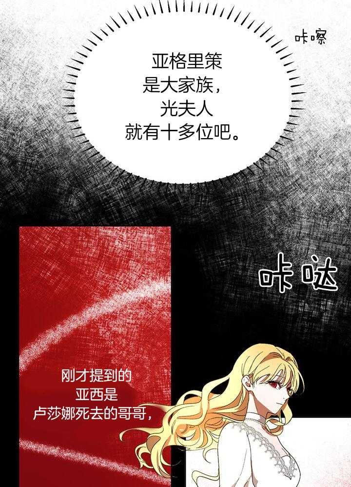 哔-文反派如何自救 第12话 第12页