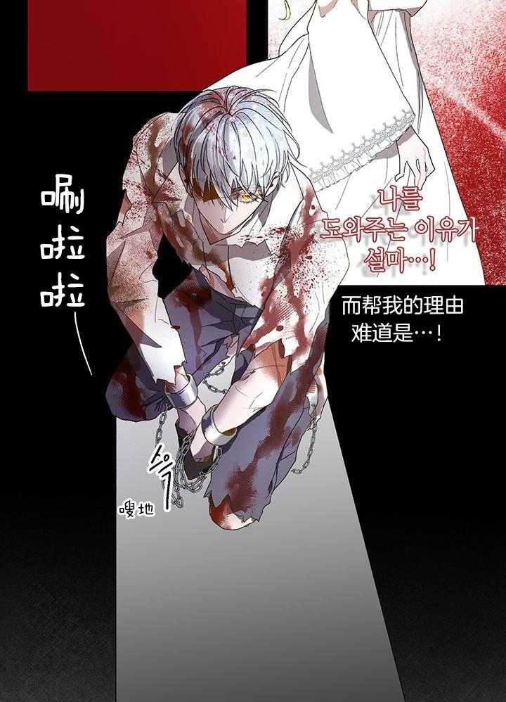 哔-文反派如何自救 第12话 第13页