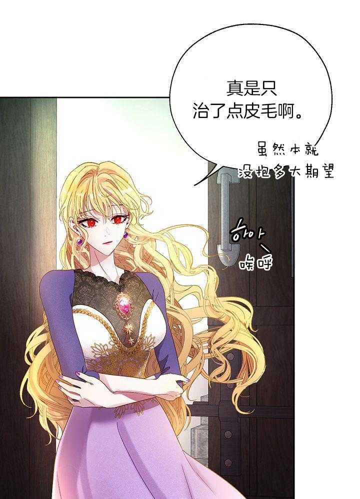 哔-文反派如何自救 第12话 第17页