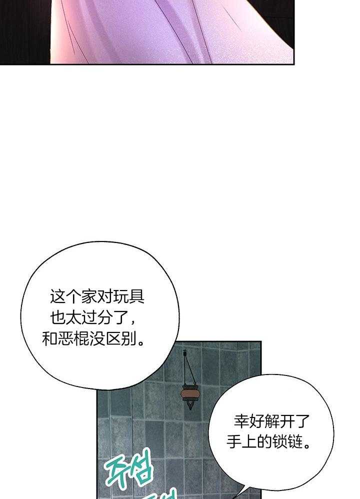 哔-文反派如何自救 第12话 第18页