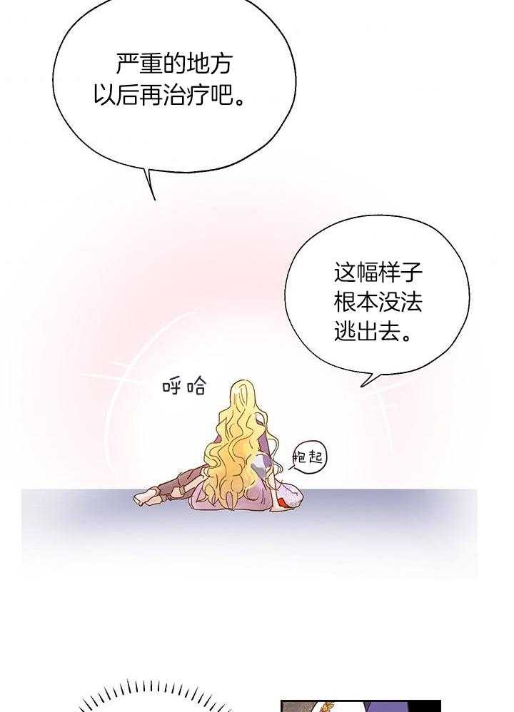 哔-文反派如何自救 第12话 第22页