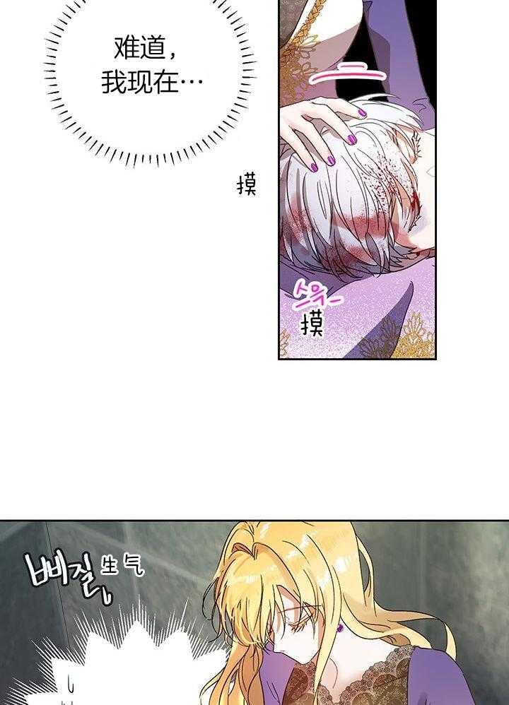 哔-文反派如何自救 第12话 第23页