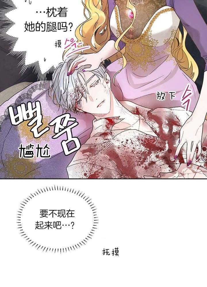 哔-文反派如何自救 第12话 第24页