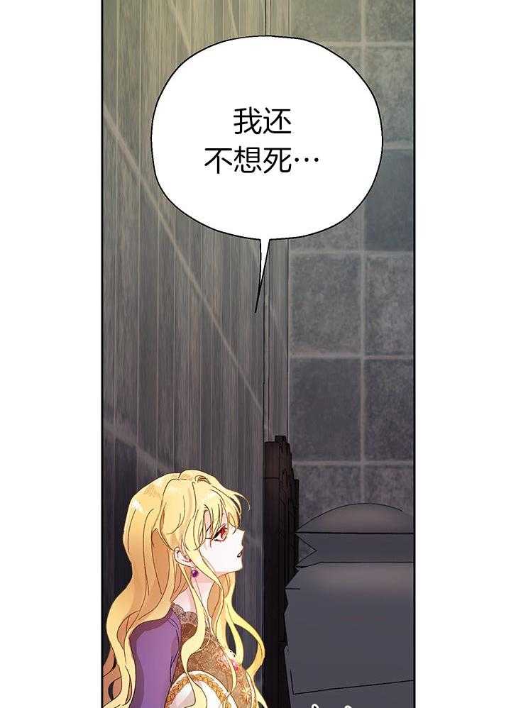 哔-文反派如何自救 第12话 第26页