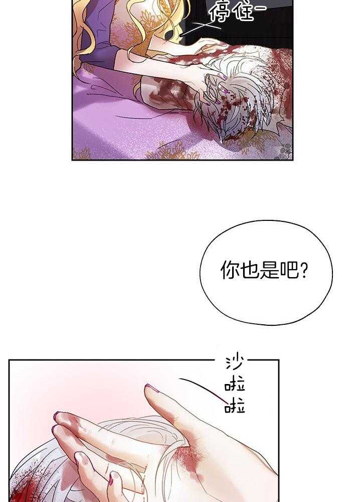 哔-文反派如何自救 第12话 第27页