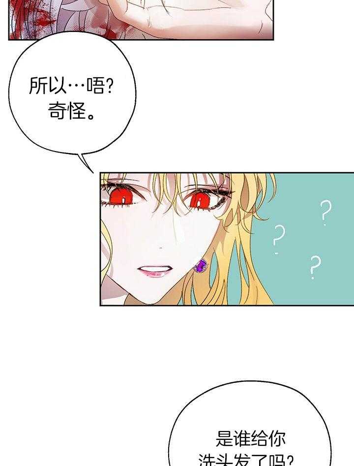 哔-文反派如何自救 第12话 第28页