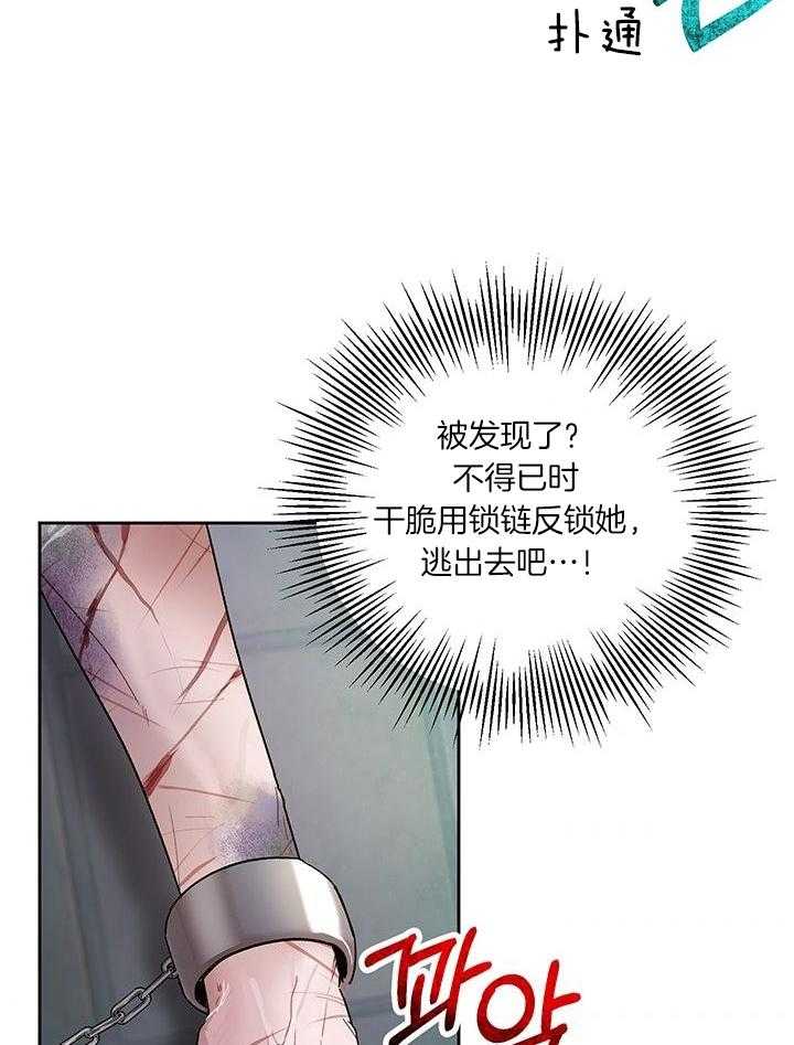 哔-文反派如何自救 第12话 第31页