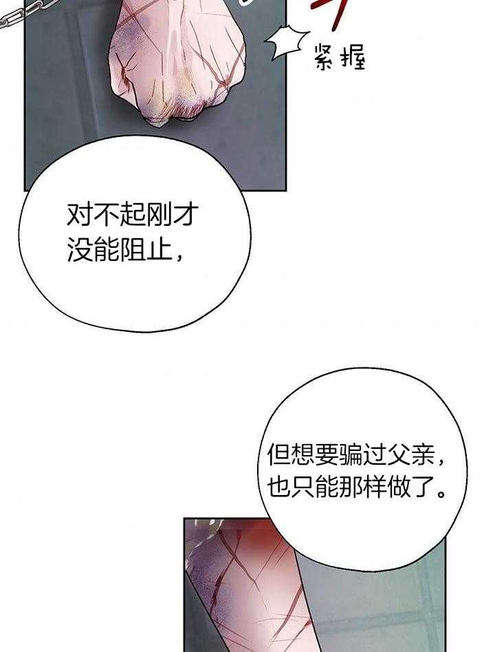 哔-文反派如何自救 第12话 第32页