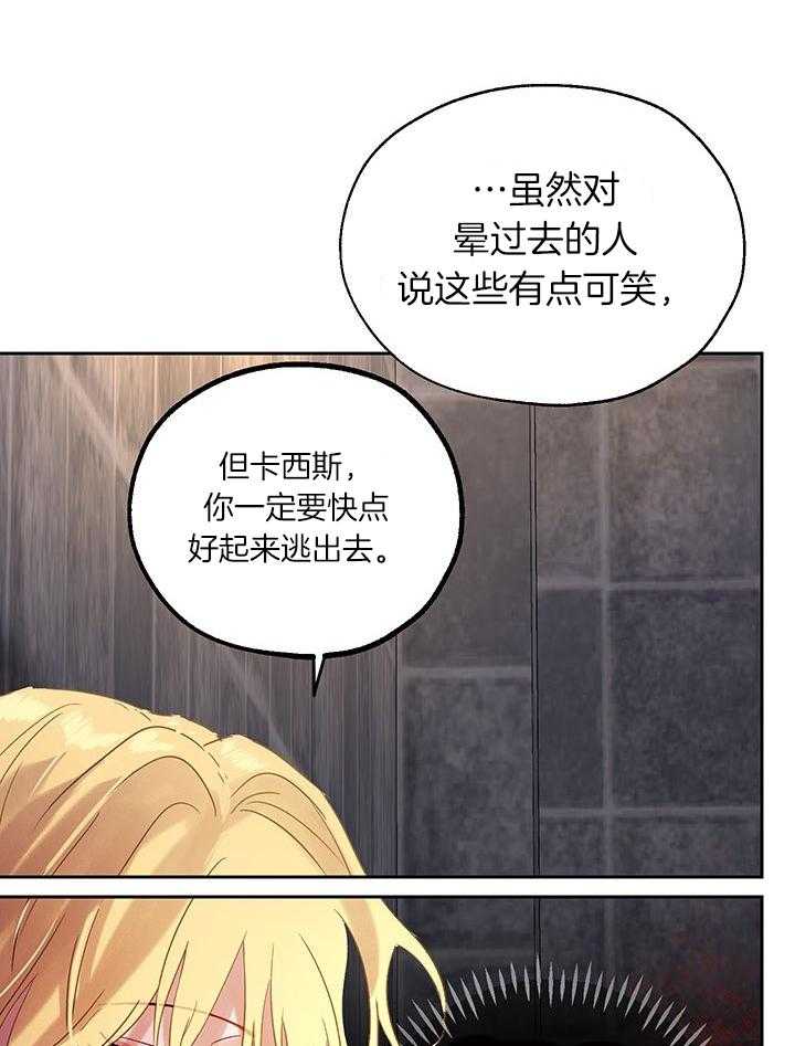 哔-文反派如何自救 第12话 第35页