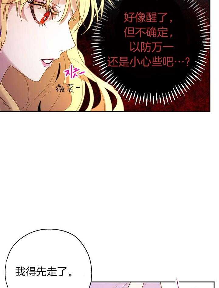 哔-文反派如何自救 第12话 第36页