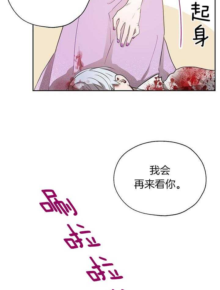 哔-文反派如何自救 第12话 第37页