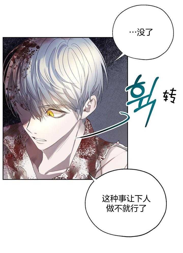 哔-文反派如何自救 第13话 第7页