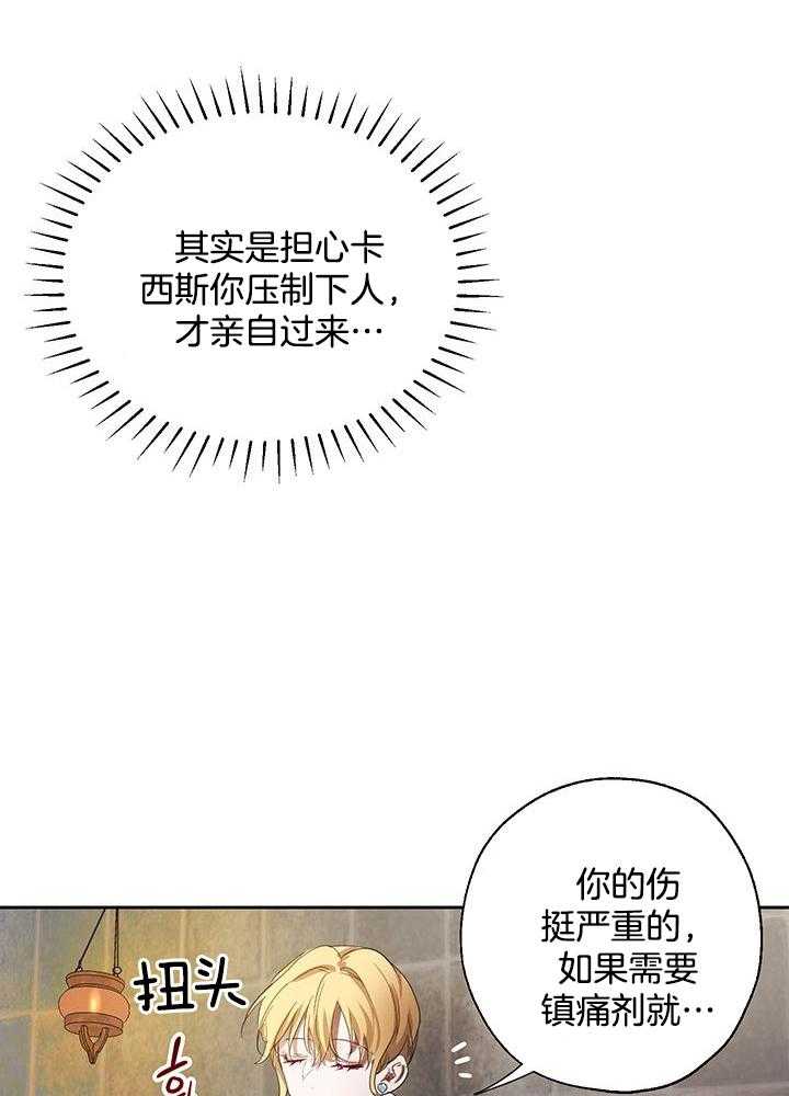 哔-文反派如何自救 第13话 第10页