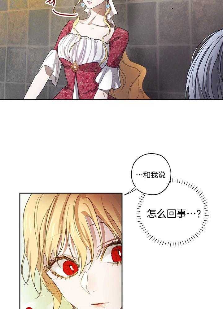 哔-文反派如何自救 第13话 第11页