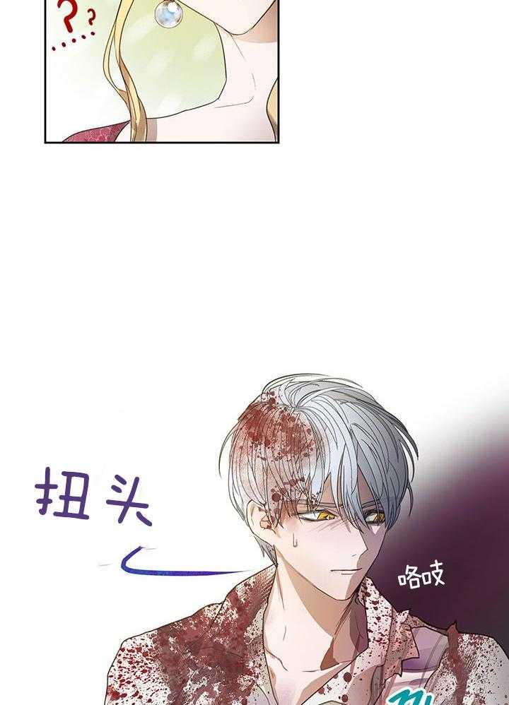 哔-文反派如何自救 第13话 第12页