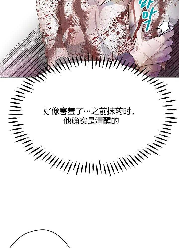 哔-文反派如何自救第13话图