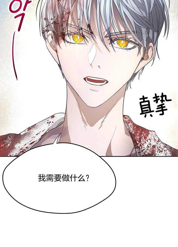 哔-文反派如何自救第13话图