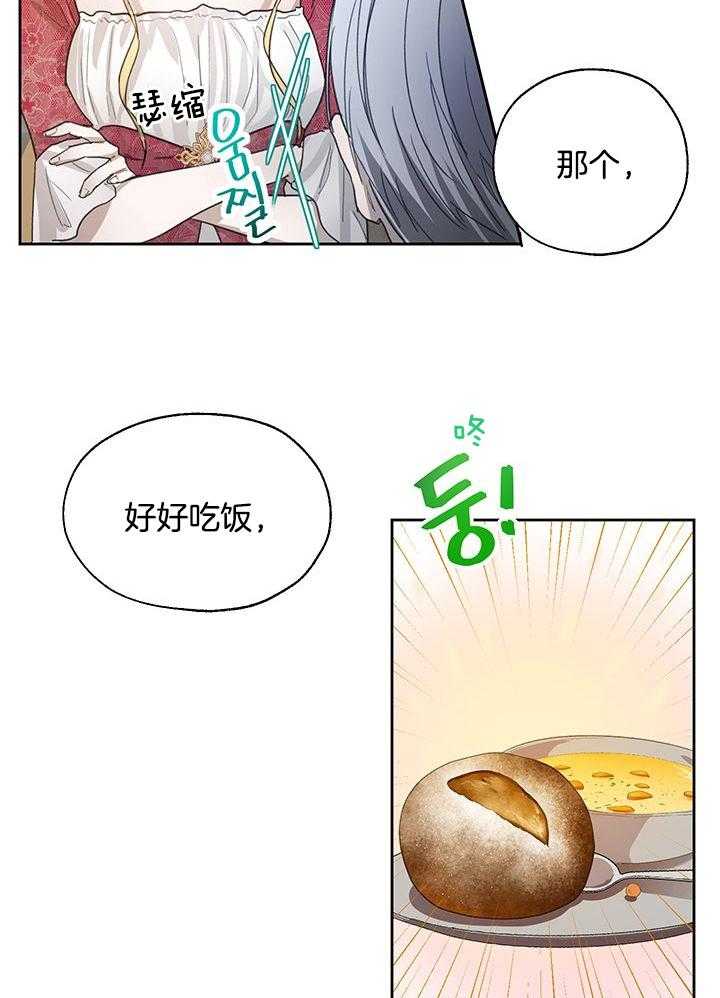 哔-文反派如何自救第13话图