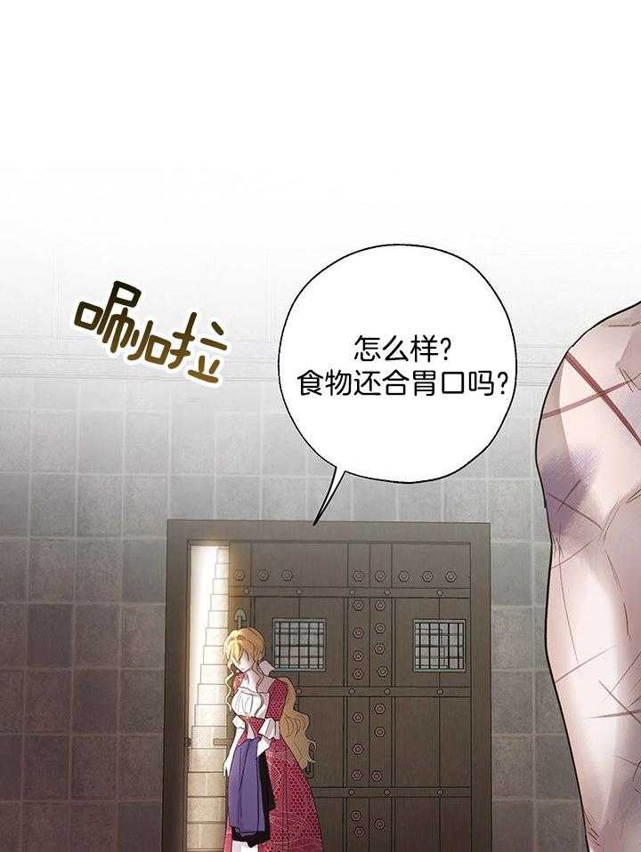 哔-文反派如何自救 第13话 第23页