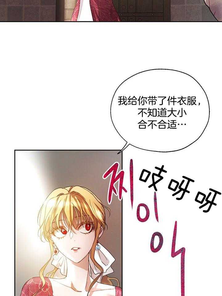 哔-文反派如何自救 第13话 第24页