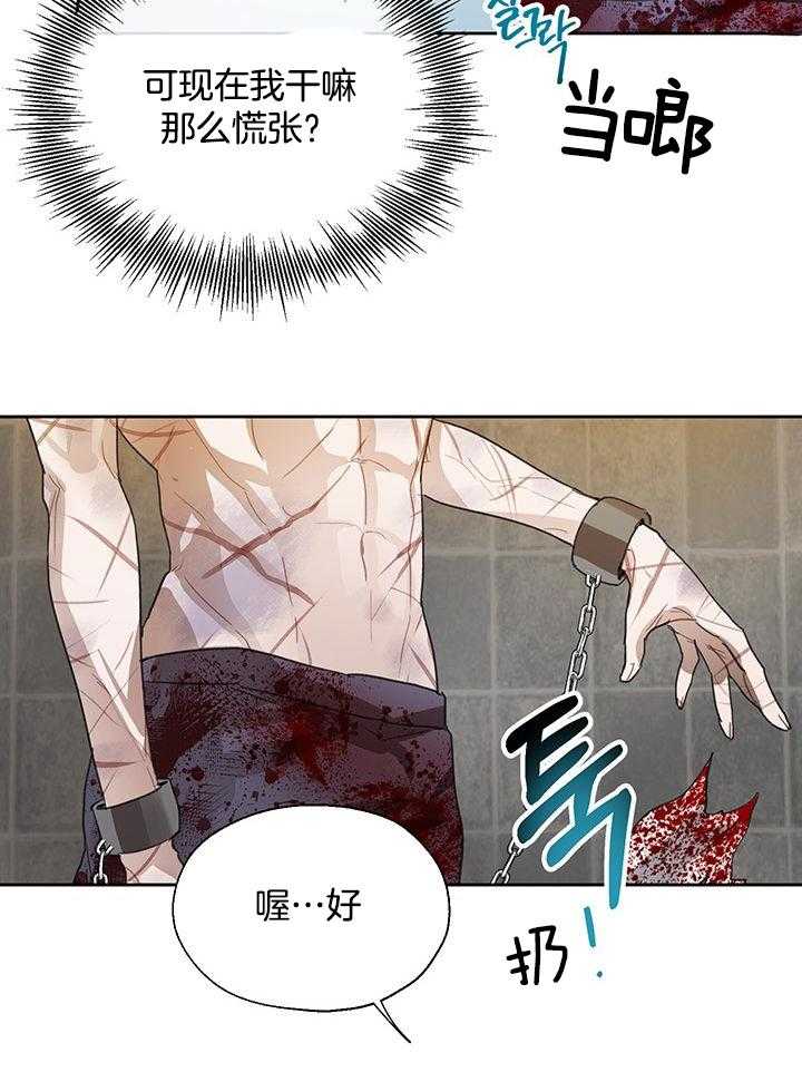 哔-文反派如何自救 第13话 第32页