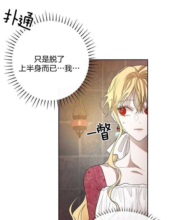 哔-文反派如何自救 第13话 第33页