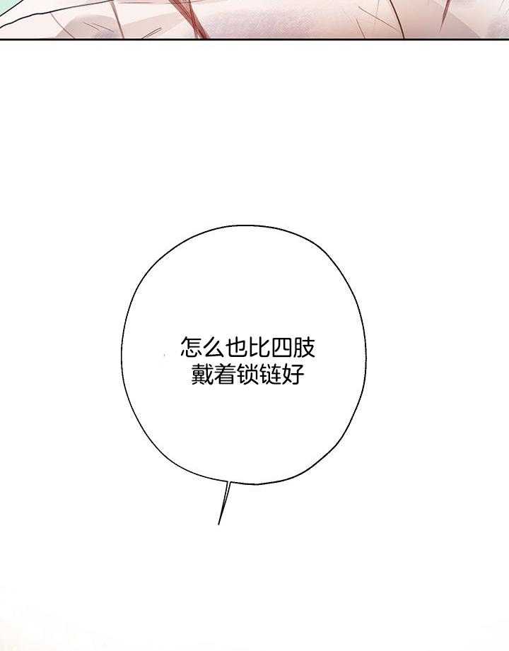 哔-文反派如何自救 第13话 第41页