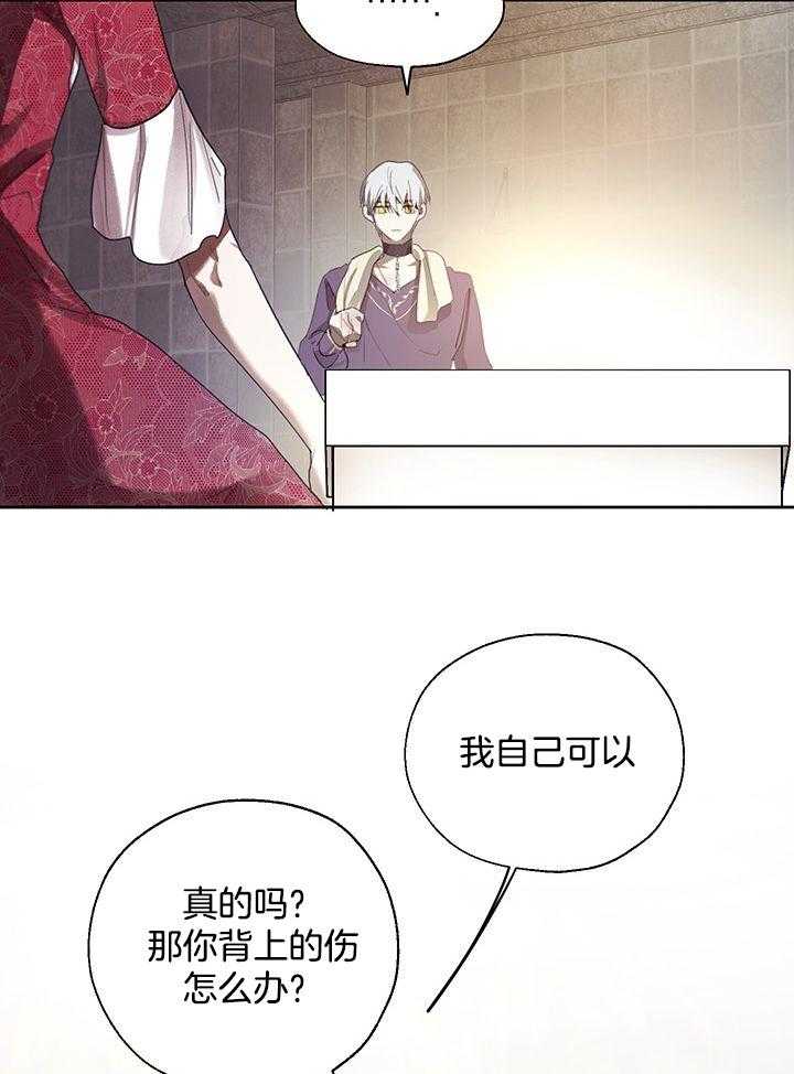 哔-文反派如何自救 第14话 第24页