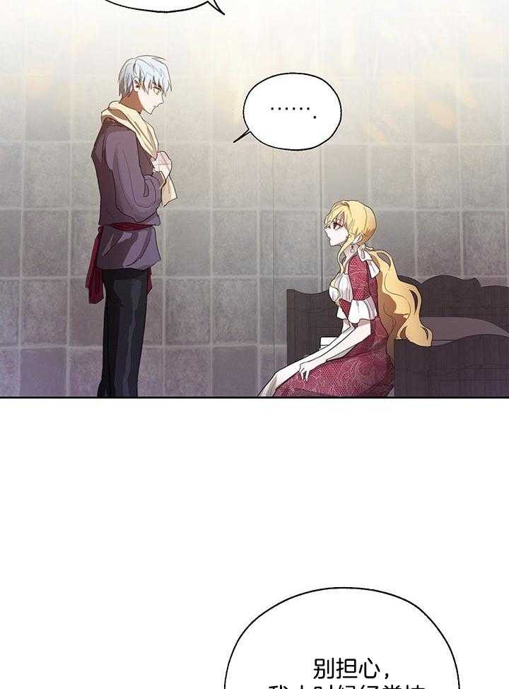 哔-文反派如何自救 第14话 第25页