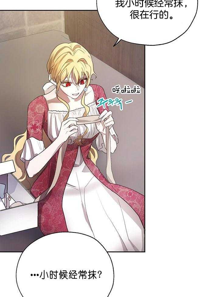 哔-文反派如何自救 第14话 第26页