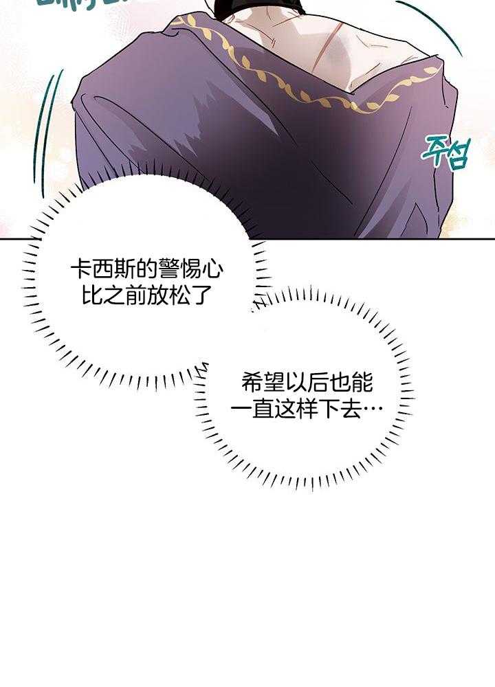 哔-文反派如何自救 第15话 第10页