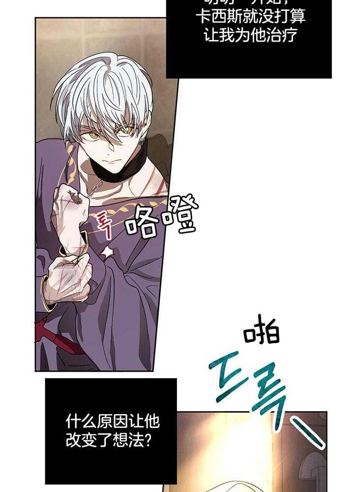 哔-文反派如何自救第15话图